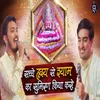 About Sache Hridya Se Shyam Ka Sumiran Kiya Karo - Shubham Rupam Song
